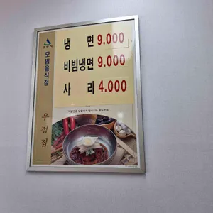 우정집 리뷰 사진