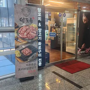 양도둑 리뷰 사진