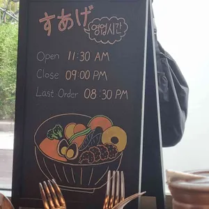 스아게 리뷰 사진