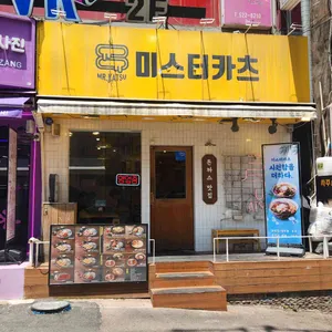 미스터카츠 리뷰 사진