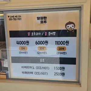 달콤한호두 리뷰 사진