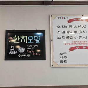 개금찜갈비 리뷰 사진
