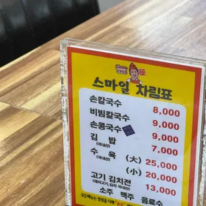 스마일칼국수 리뷰 사진