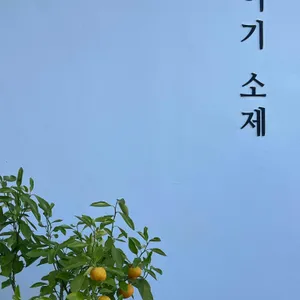 여기소제 리뷰 사진