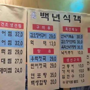 백년식객 리뷰 사진