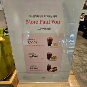폴바셋 리뷰 사진