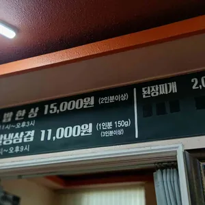 삼거리식당 리뷰 사진