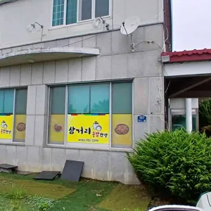 삼거리식당 리뷰 사진
