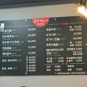 금강생고기 리뷰 사진
