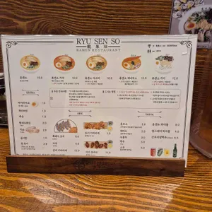 류센소 리뷰 사진