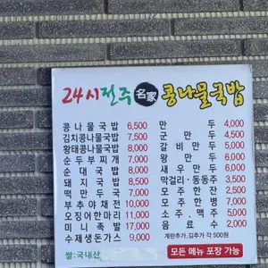 24시 전주명가 콩나물국밥 리뷰 사진