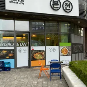 본전 리뷰 사진