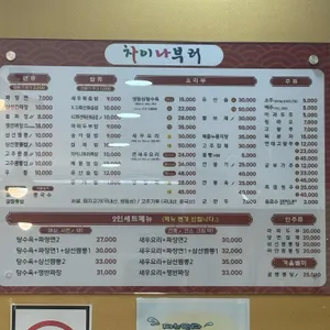 차이나부러 리뷰 사진