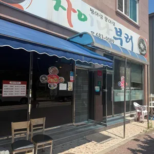 차이나부러 리뷰 사진