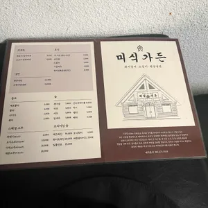 미식가든 리뷰 사진