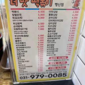 더맛떡볶이 리뷰 사진