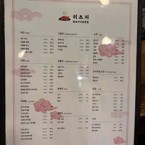히츠지 리뷰 사진
