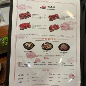 히츠지 리뷰 사진