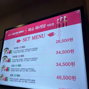 피슈마라홍탕 리뷰 사진