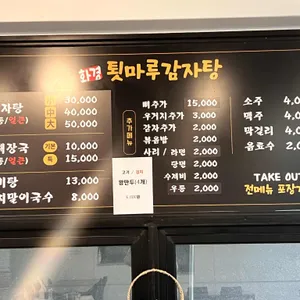 화경 툇마루감자탕 리뷰 사진