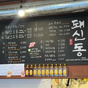 돼신동 리뷰 사진