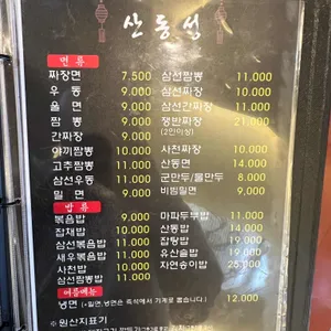 산동성 리뷰 사진