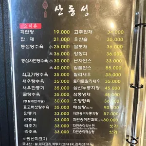 산동성 리뷰 사진