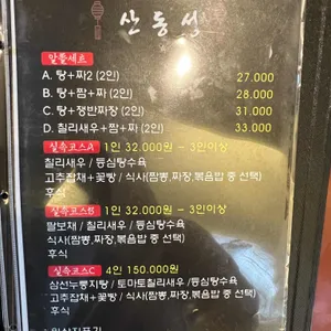 산동성 리뷰 사진