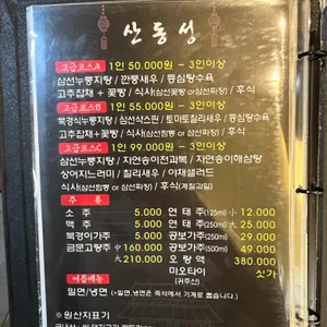 산동성 리뷰 사진