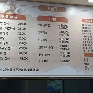 전복명가 리뷰 사진