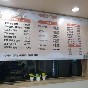 전복명가 리뷰 사진
