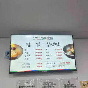 부산가야밀면 리뷰 사진