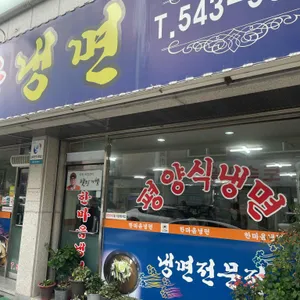 한마음 냉면 리뷰 사진