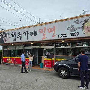 청주가야밀면 리뷰 사진