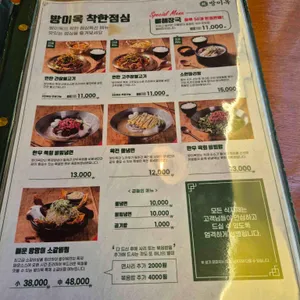 방이옥 리뷰 사진