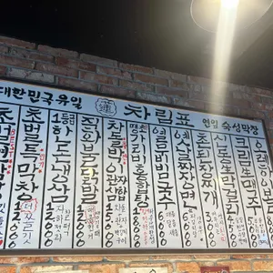 연막창 리뷰 사진