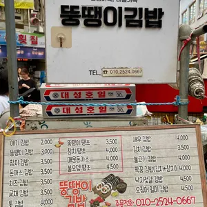 뚱땡이김밥 리뷰 사진