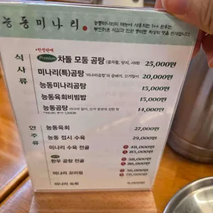 능동미나리 리뷰 사진
