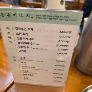 능동미나리 리뷰 사진