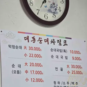 대동순대 리뷰 사진