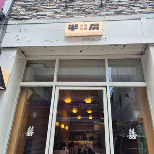 반핀 리뷰 사진