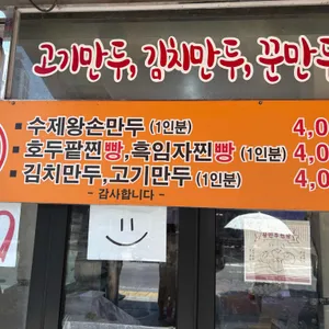 우리웰빙만두 리뷰 사진