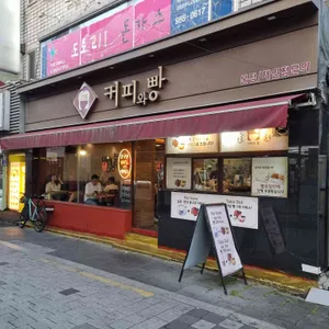 커피와빵 리뷰 사진