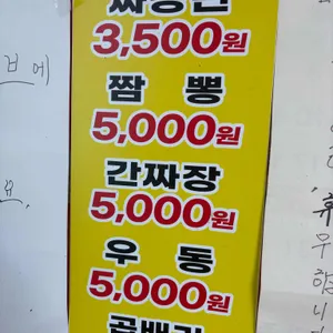 보성반점 리뷰 사진