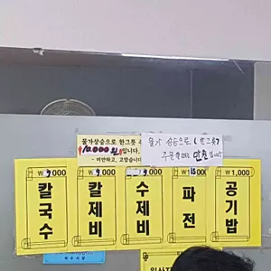 일월바지락칼국수 리뷰 사진