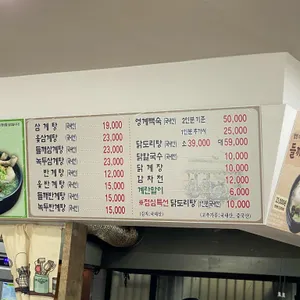 동서울영계백숙 리뷰 사진