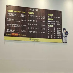자연밥상 리뷰 사진