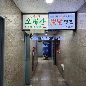 오대산 리뷰 사진