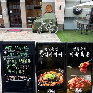 돌산등대집 리뷰 사진