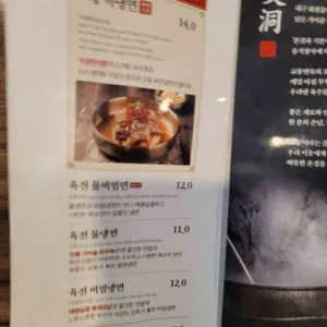 교동면옥 리뷰 사진